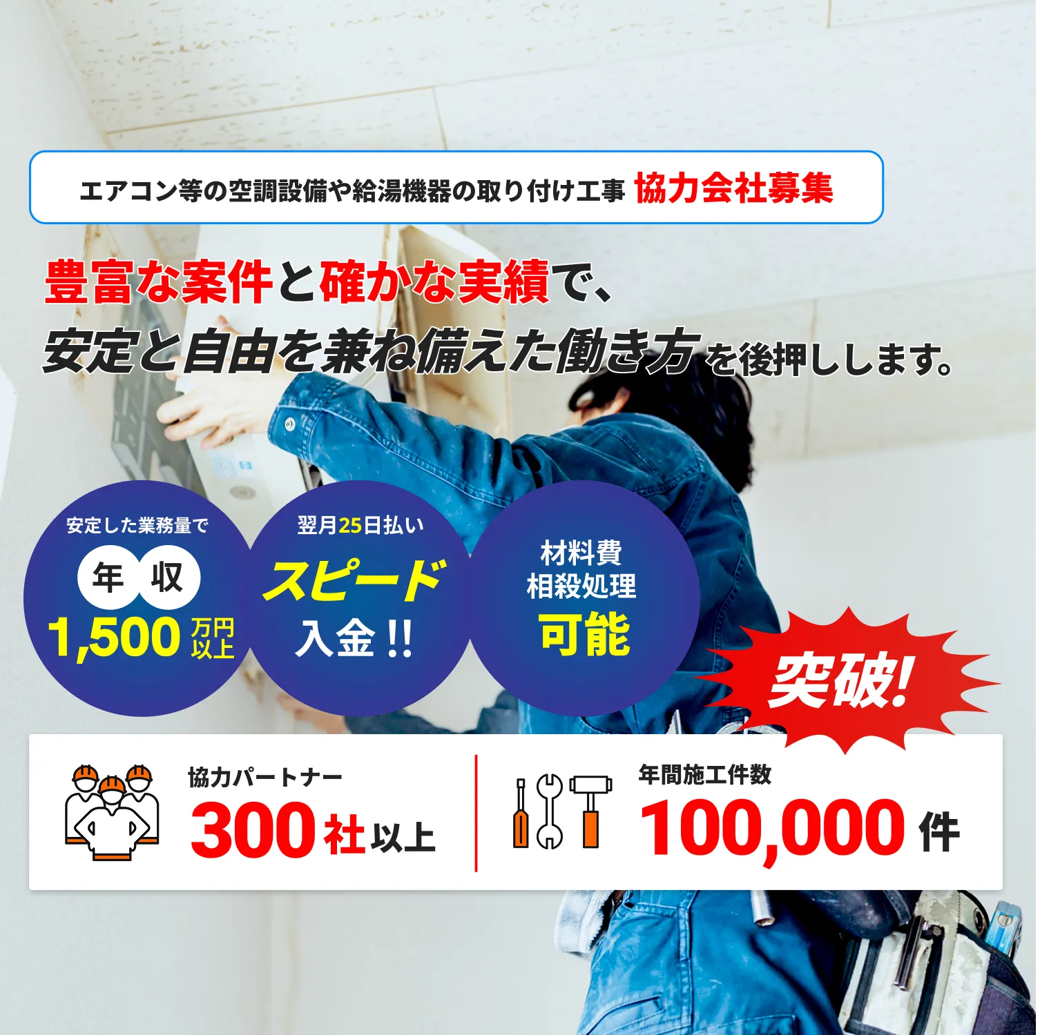 株式会社エアリープ - エアコン取付工事業者様・協力会社様を募集中
